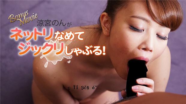 HEYZO 3102 非凉宫用力舔吸！ – 非凉宫