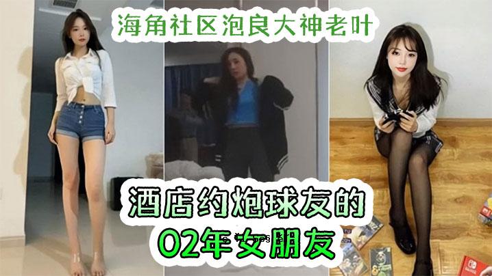 海角社区芦原大神路卡诺酒店关于棒球队的女友2002年大学生女友活动还不错奶大圁团全范围曝光差
