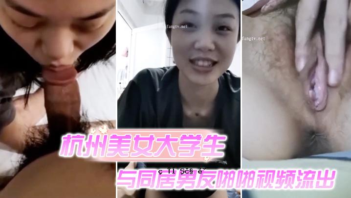 杭州美女大学生与同居男性友人视频遭泄露