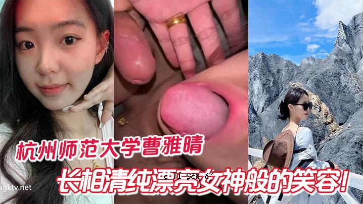 杭州师范大学 曹亚庆 龙僧 清净流梁 女神将军 笑脸 我的思念 走向还是逆转