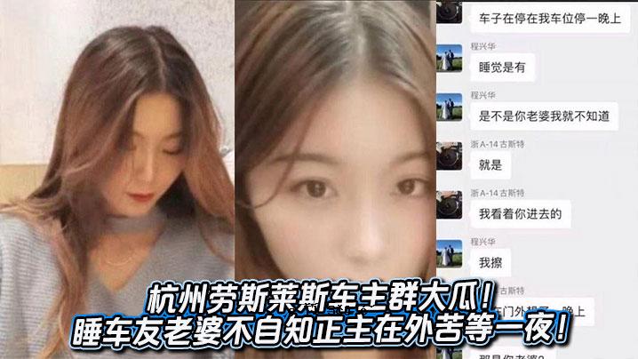 杭州，车主、一群大瓜、车友、不明真相的老太婆、苦于出国一晚等等。