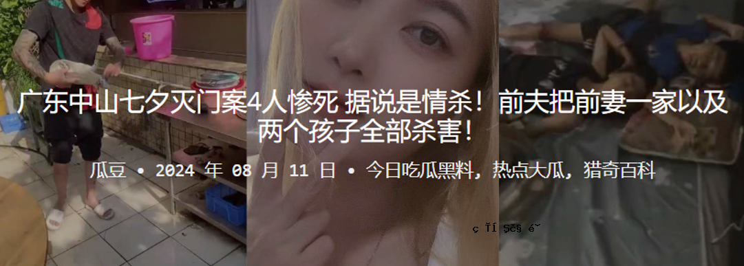 广东中山七夕爆炸案造成四人死亡；前夫、前妻、家人、孩子全部被杀。