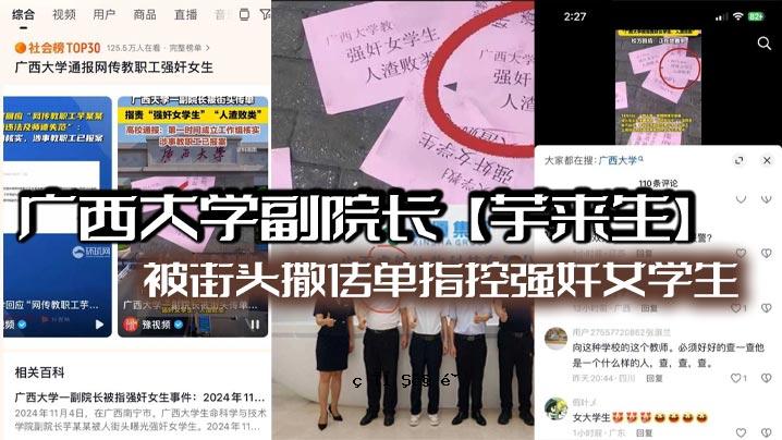 广西大学副研究生，长期学生，街头学生，把头扔在街上，拦住强势女学生，酒铺性爱视频泄露。