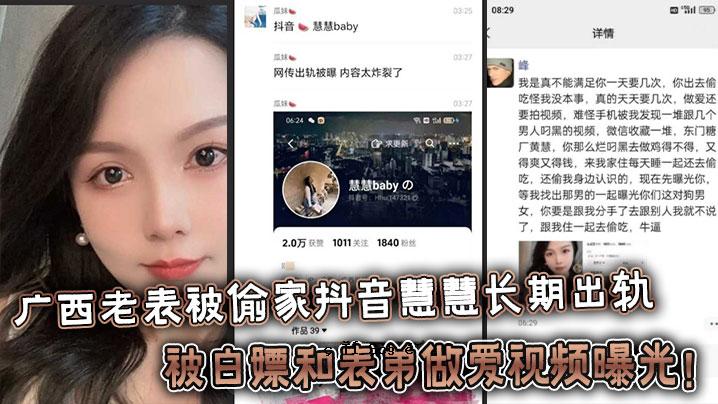广西老表被曝家里的音乐、惠惠长期露面、白屏、弟弟爱看光。