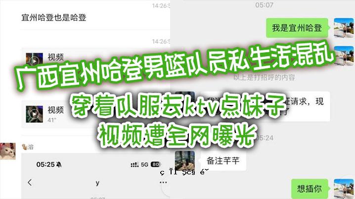 广西宜州哈登男子私生活混乱，穿衣服KTV点妹视频遭遇彻底曝光