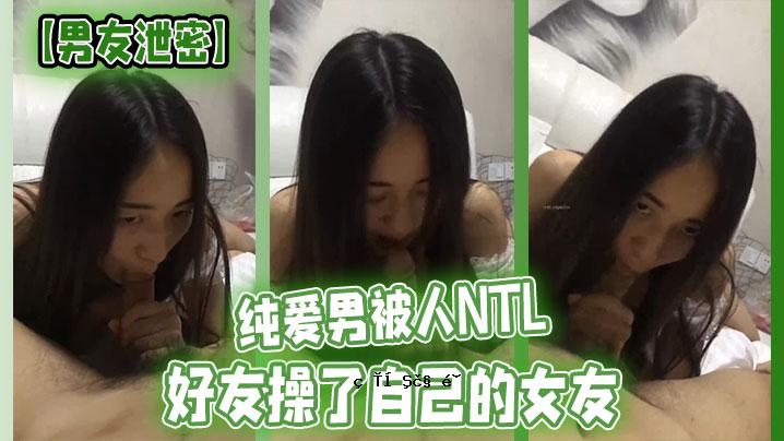 男性朋友的暗恋是男人的NTL好朋友操纵，而我自己的女性朋友的想象力达到了我。