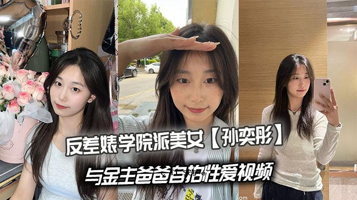 反差校花正妹孙奕彤 钱的主人就是自暴自弃的恋爱视频