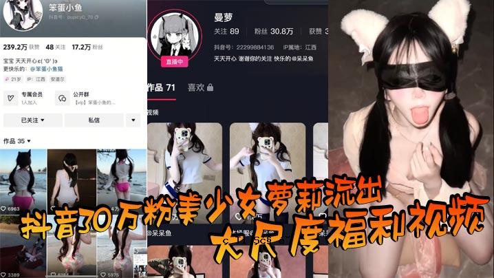 抖音30万粉美少女尤丽流出大型福利监控直呼女菩萨真人间不一样。