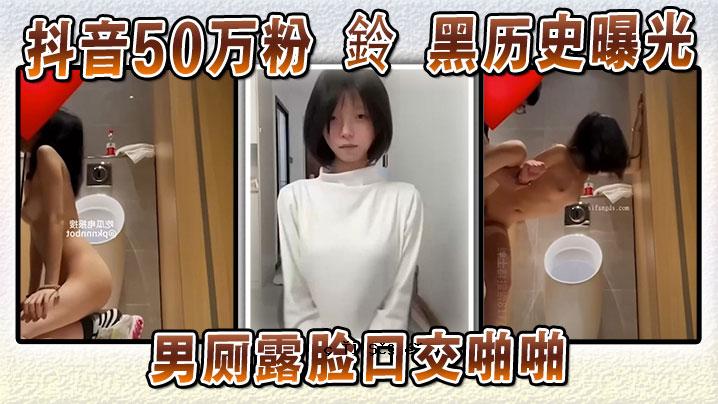 抖音50万粉铃黑历史曝光光男张嘴交换啪啪人名AIα创作测试图洗白曝光