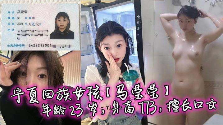 宁夏回族女孩，年龄23岁，身高173岁，嘴长，性别，迟到SM是真的，我最爱的妈妈是狗