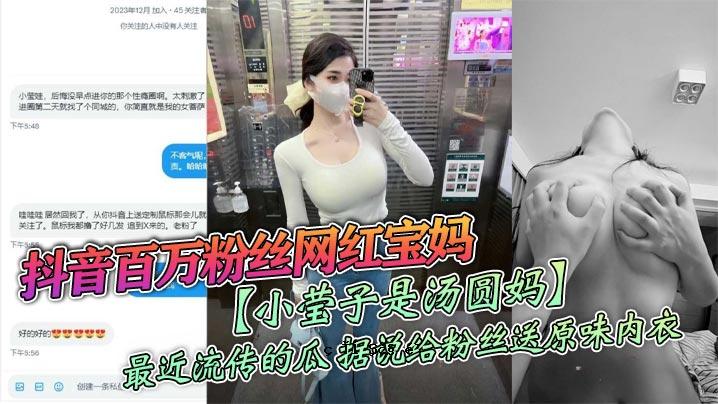 抖音百万粉丝网红宝妈小莹子是汤圆妈签圆妈签圆妈过輠的瓜说给粉丝出身味道在服装界里约炮绮子丝视频虽然天然存在，但也是一道好风景。