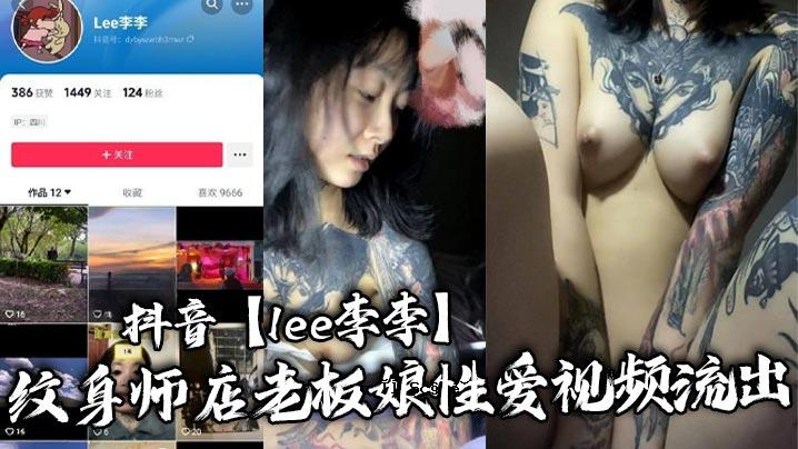 抖音lee李李的人体大师店老板妹恋爱视频泄露人体立体装