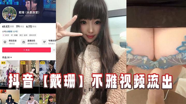 Douin Daisan 不雅图像泄露