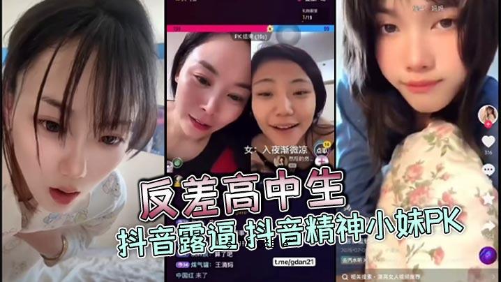 反差高中生和初中生Doonro Doon灵小妹妹PK
