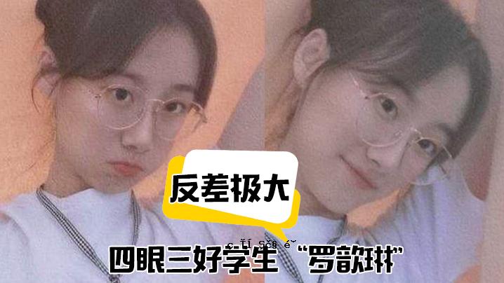 反差大四眼三耀学生罗歆琳斯文学系学生的妹妹猥亵操纵成功飞行。