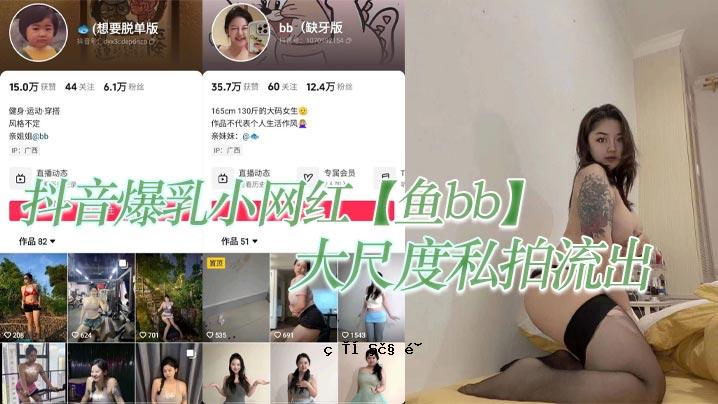 抖音巨乳小红鱼BB大尺度My Beat流出这对于身体来说是不可能实现的。