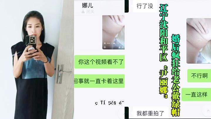辽宁省沉阳市和平区尹丽娜婚后80岁龚代绿帽子戏弄曝光视频外泄