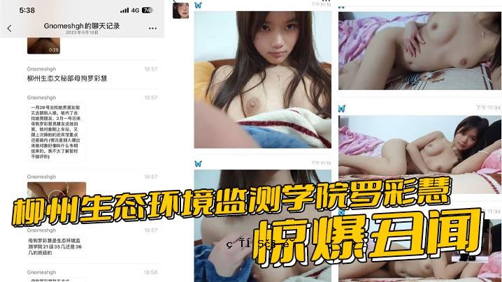 柳州生育环境环境学校罗色慧惊爆丑闻夹抵达朋友精液见面男朋友分享立即无连接再内射