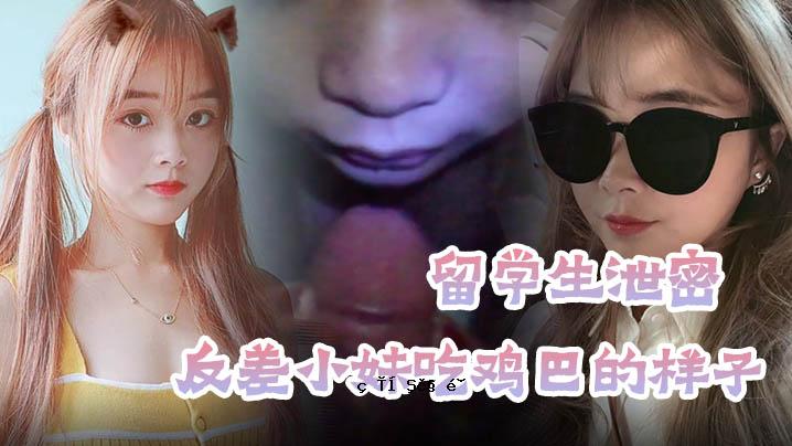 留学生的秘密穿透衣服可以换成留学生的衣服，留学生的妹妹和孩子的手暴露在留学生的衣服上。