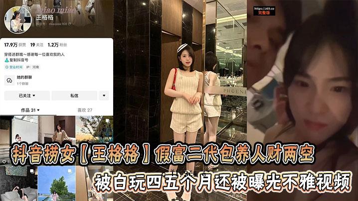 抖音捞女王爵位，富贵二代，包装人，两个空白色玩具，暴晒四五个月，不堪入目。