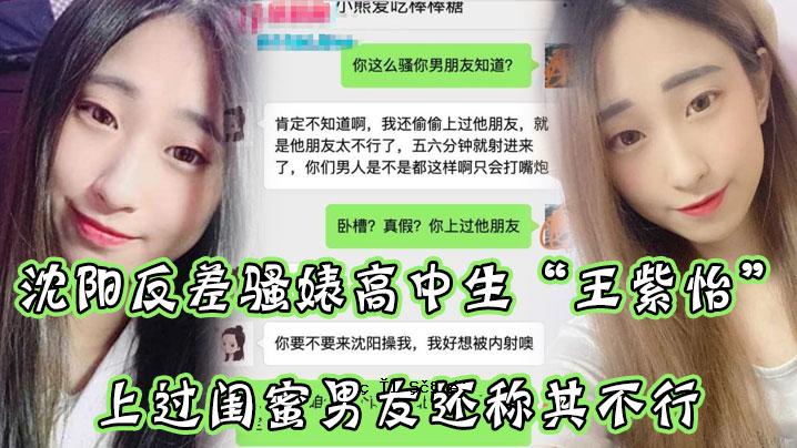 沉阳反歧视高中初中生王子异微信廖天直接提及不当行为被称为朋友的快感点