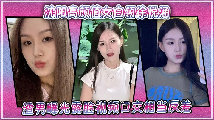 沉阳高脸女白女白男徐约翰
