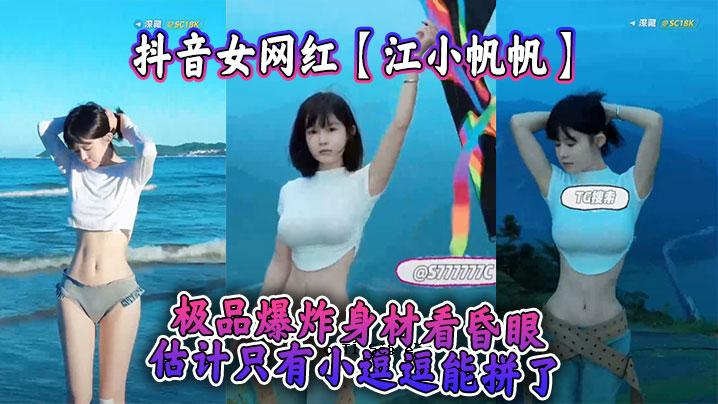 抖音女网红江小飞鞞品仅在小型观光功能中观察到爆炸物。