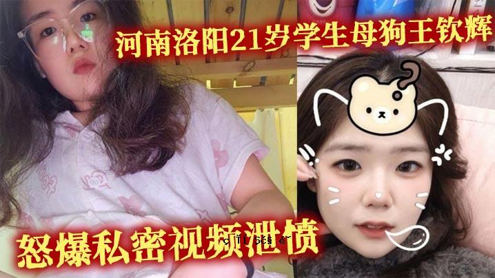 河南洛阳21岁学生妈妈狗王圆柱到来处撩骚小哥哥男友发捏发发爆私看视频排泄愤