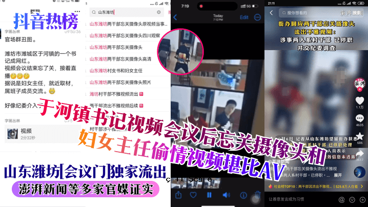 山东潍坊房会议门议门设备于川镇记记视频会议议后关摄抖头和妇偷和妇偷情视频记宽AV氎湻新闻读证宁