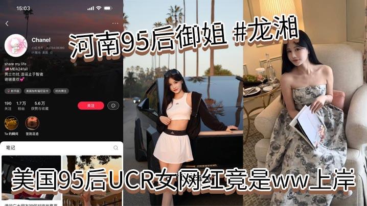 河南95皇后龙香梅果95 UCR女网红竟is ww上吉士本体是河南王贤自包装成玉江折衣清纯女大学生大美女小红书名香奈儿合理单外观干净实拍或下购差价