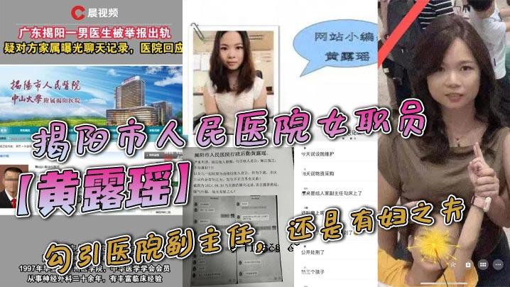 未央市人民医院工作人员黄璐瑶，医学科副主任。
