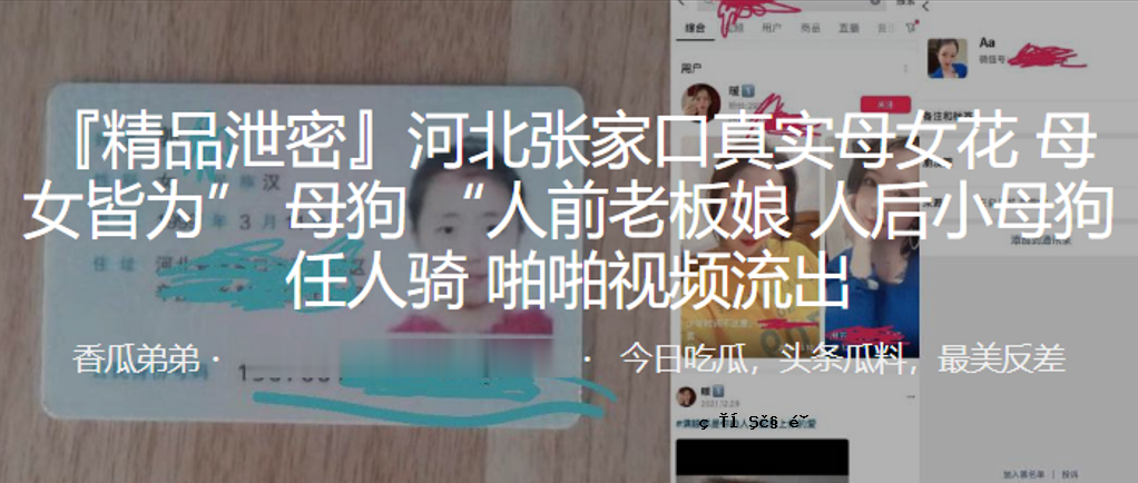 河北张家口真妈妈女人花妈妈女人全母狗预老板女儿人母狗负责人骑啪啪观看视频泄露