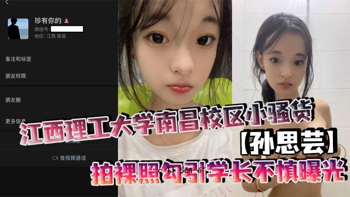 江西科技大学南昌校区，小学校，思想学院，艺术，裸光，学长，肆无忌惮的曝光，表面干净，我的底子，当然，一只有着天真叛逆的小母狗。