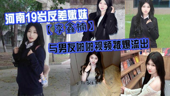 河南19岁妹妹李心楠_友曼朋友啪啪视频原子弹泄漏年纪虽小但性欲旺盛