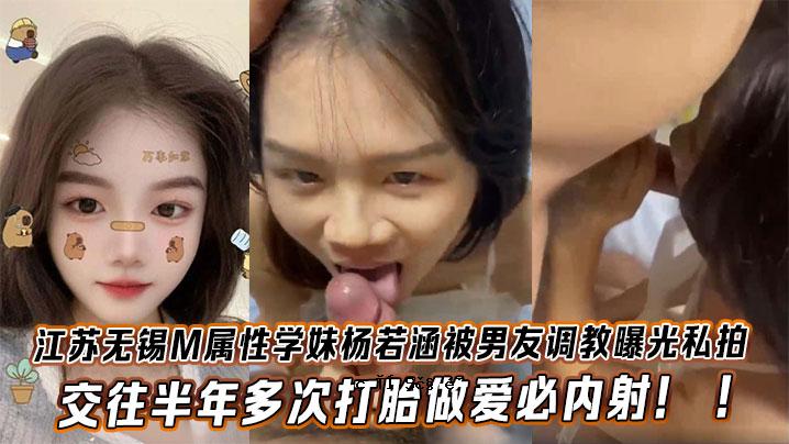 江苏五邑M属性学姐杨若涵接受男性友情教学曝光半年多次拍拖爱必须内射