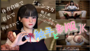 NeKoLoStudio 触手制服JK