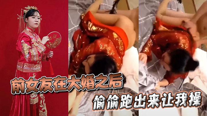在我前女友的盛大婚礼之后，我能够演奏一首歌。