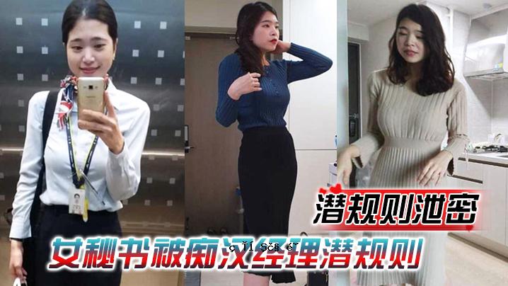 隐秘女人秘书猥亵程序隐藏渗透上气场内衣跪舔吃鸡再老化板中出爆操