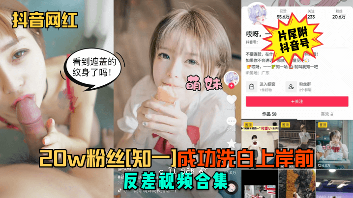 抖音网红20w粉丝智一成功美白上岸前差别观合集