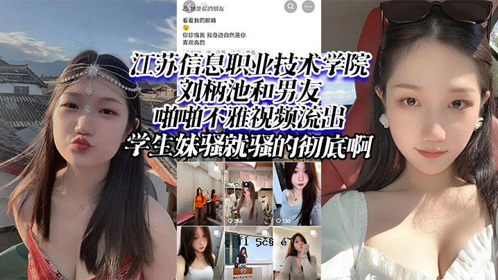 江苏信息职业技术学院宝池一夫朋友的拙劣观点泄露了学生妹妹的关注底线