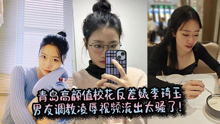 青岛高中花叛乱李琪雨男友校园强奸视频泄露迷人