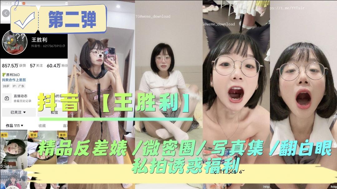抖音王胜利高品质反差分钟世界写真集翻译白眼我为福利点赞