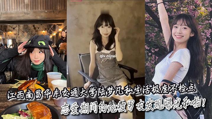 江西南昌华东交大梦想私生活近乎不利点恋爱期明显被解雇的男性朋友外表光鲜亮丽的私生活