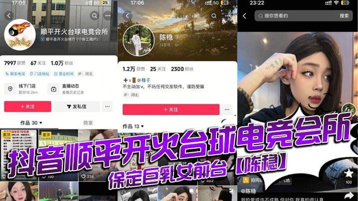 丁英平开桌底座电协抱巨乳前桌陈玲丁桌送全头曝光