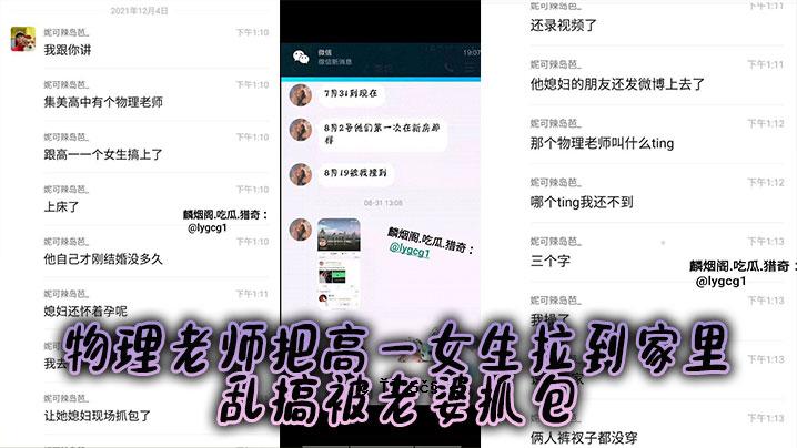 一位老中学物理老师，一名高中女生，回到家里，陷入了混乱。