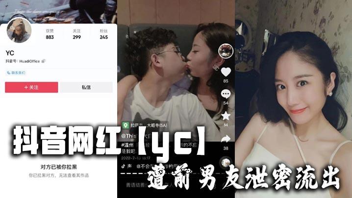 抖音网红YC男友秘密泄露