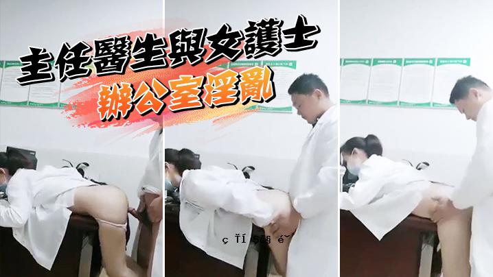 某医院主任医师办公室猥亵大便秘密泄露