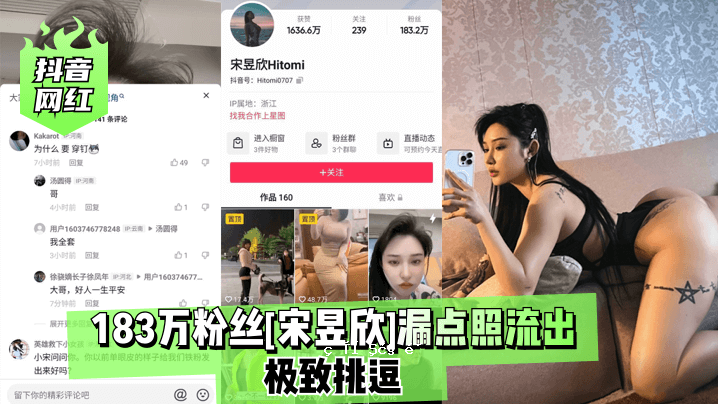 抖音网红183万粉丝宋雨馨漏点漏光挑战