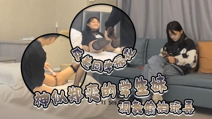 反差同人搜花神级小学生妹，清纯浮粉，小孔水资料培训学校玩玩