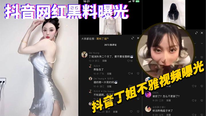 抖音网红频 曝光材料